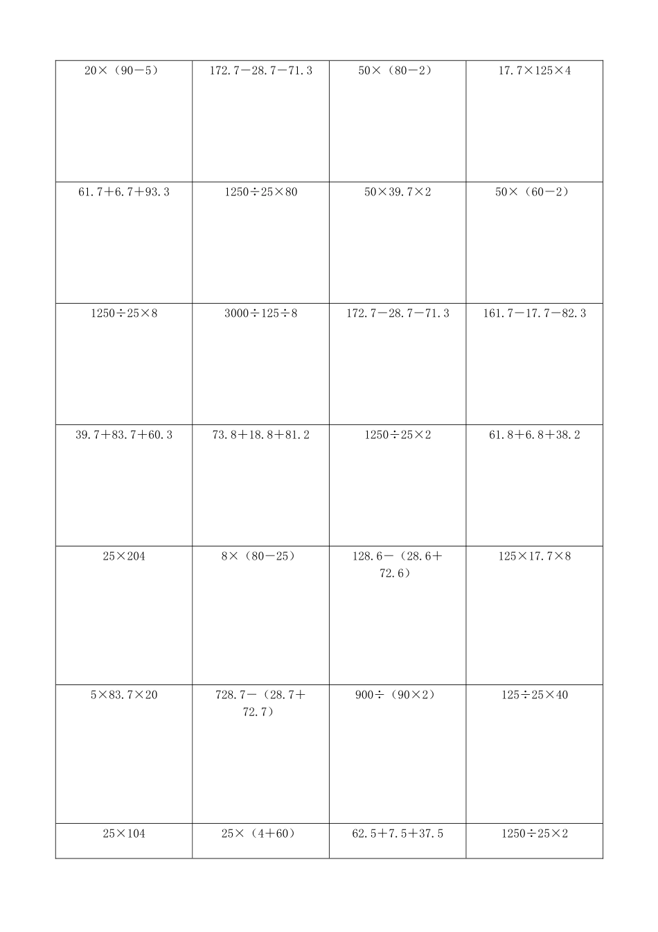 小学数学简便计算计算练习164.docx_第2页