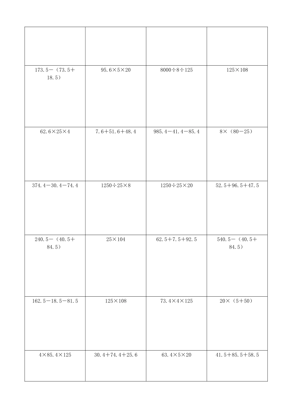小学数学简便计算计算练习164.docx_第3页