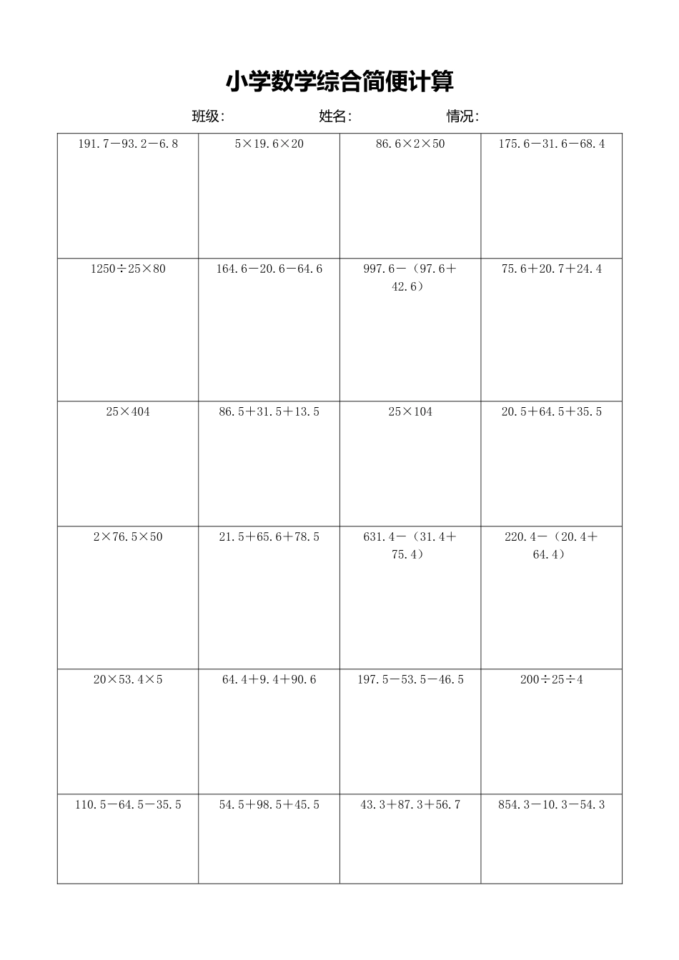 小学数学简便计算计算练习165.docx_第1页