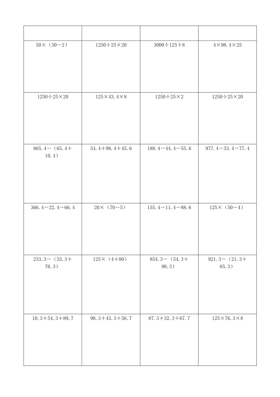 小学数学简便计算计算练习165.docx_第2页