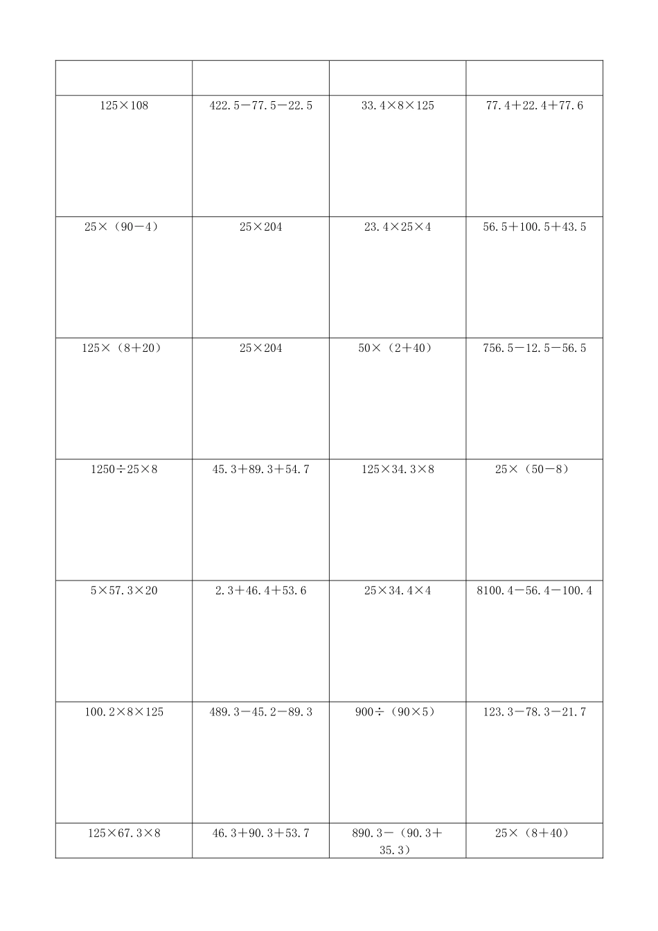 小学数学简便计算计算练习166.docx_第2页