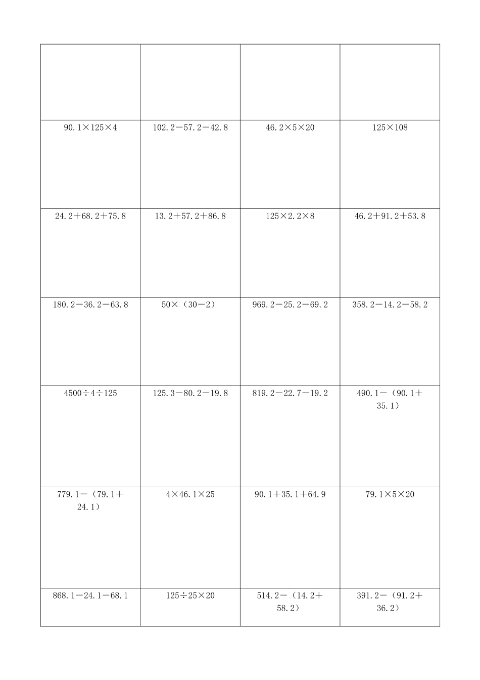 小学数学简便计算计算练习166.docx_第3页