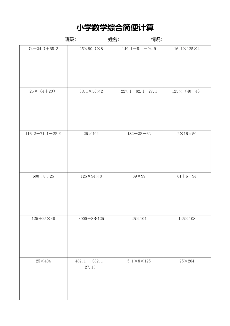 小学数学简便计算计算练习167.docx_第1页