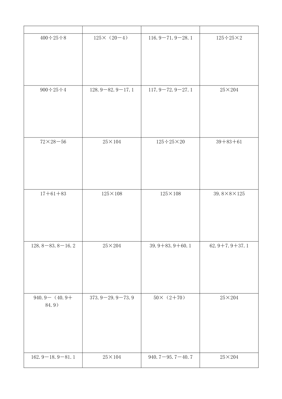 小学数学简便计算计算练习167.docx_第2页