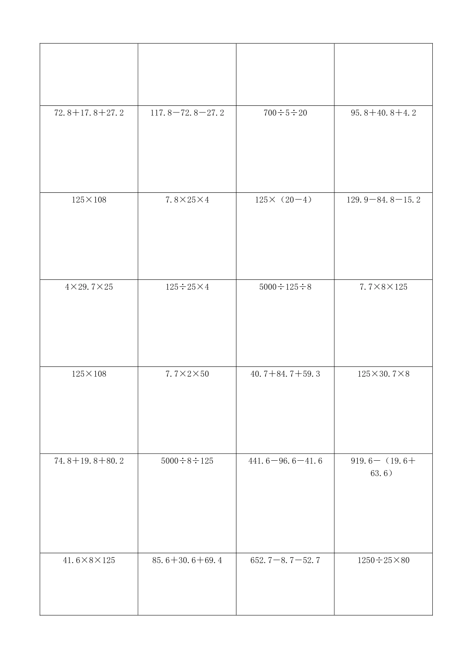 小学数学简便计算计算练习167.docx_第3页