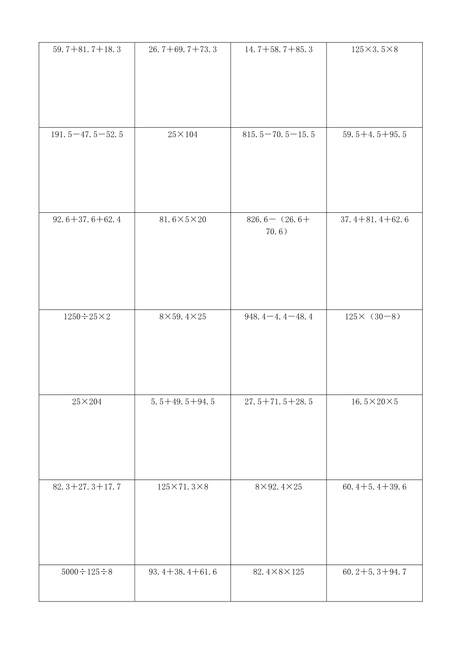 小学数学简便计算计算练习168.docx_第2页