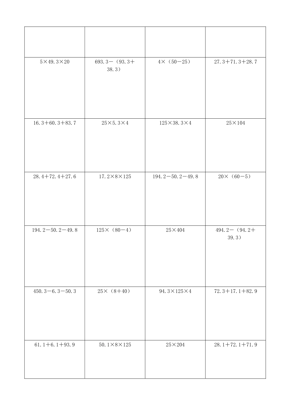 小学数学简便计算计算练习168.docx_第3页