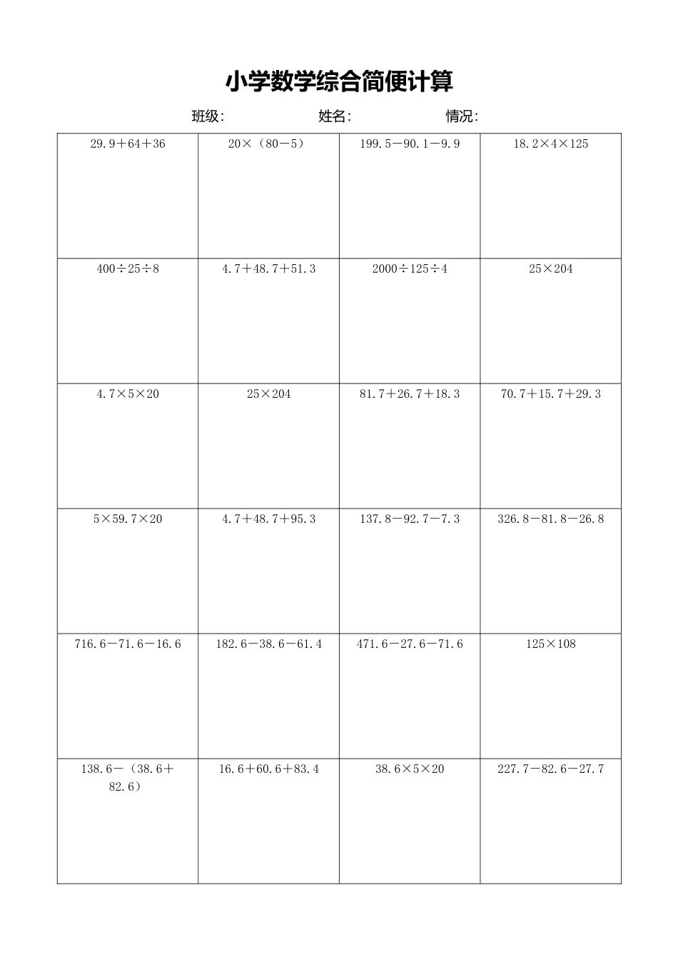 小学数学简便计算计算练习171.docx_第1页