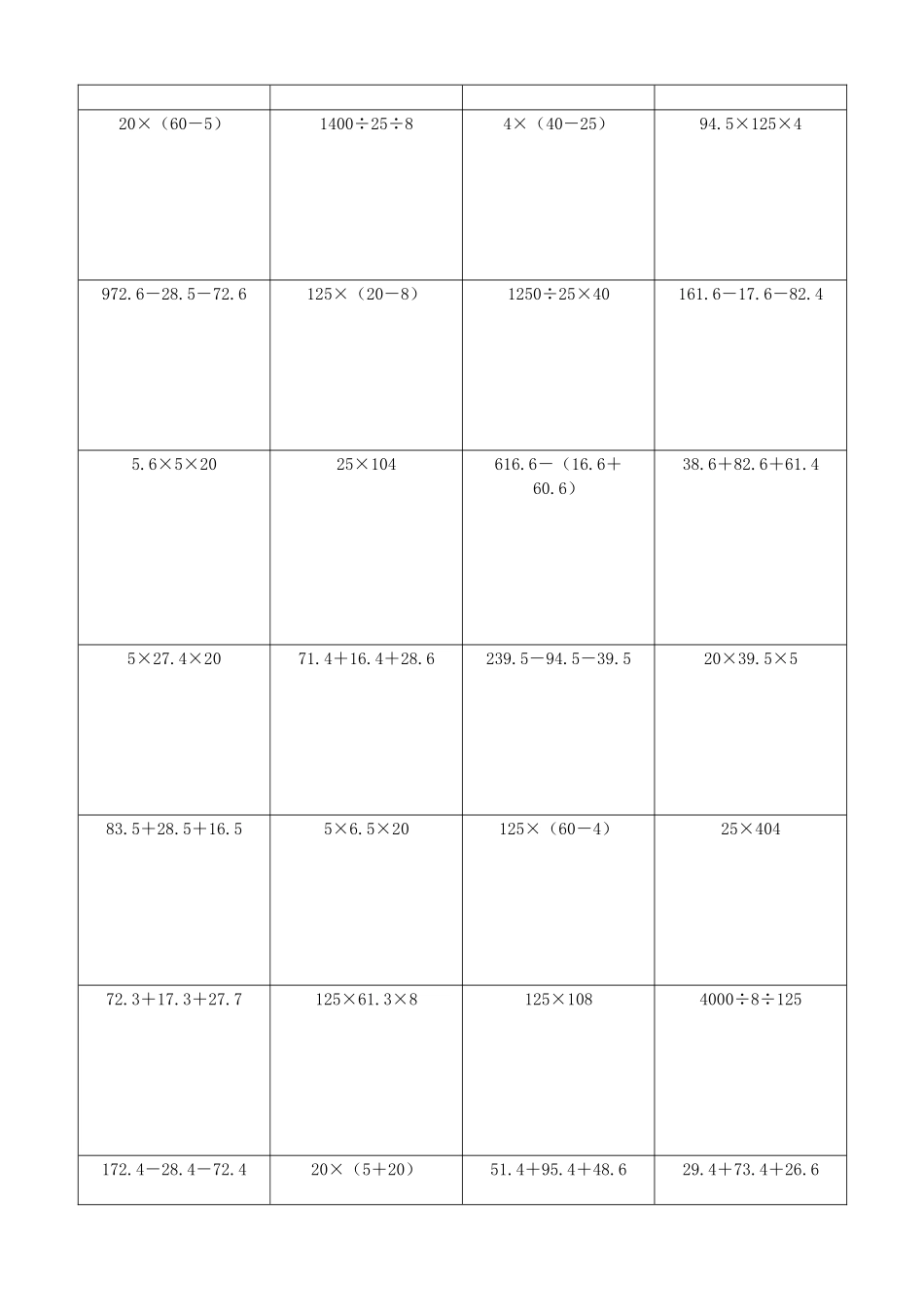 小学数学简便计算计算练习171.docx_第2页