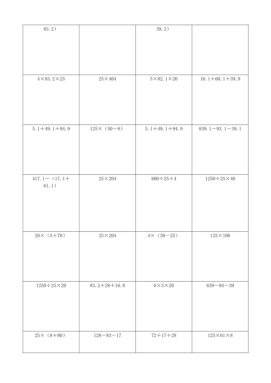 小学数学简便计算计算练习173.docx_第3页