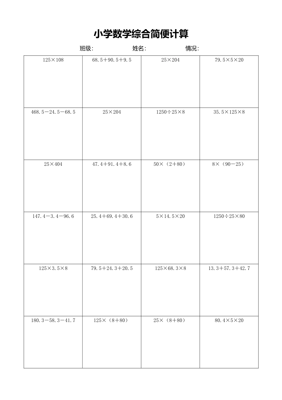小学数学简便计算计算练习178.docx_第1页