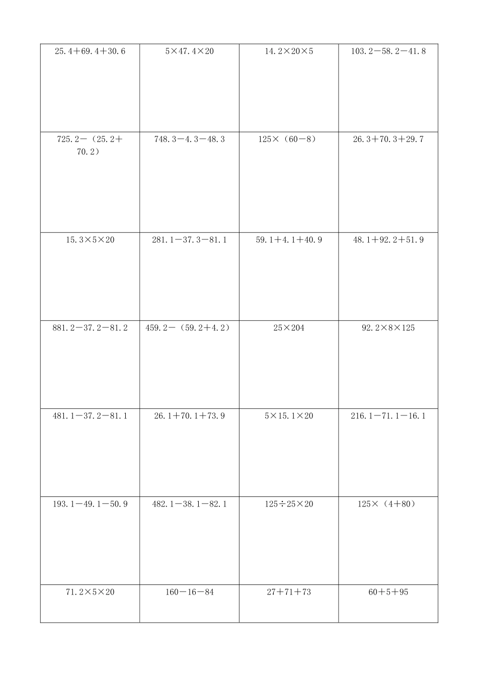 小学数学简便计算计算练习178.docx_第2页