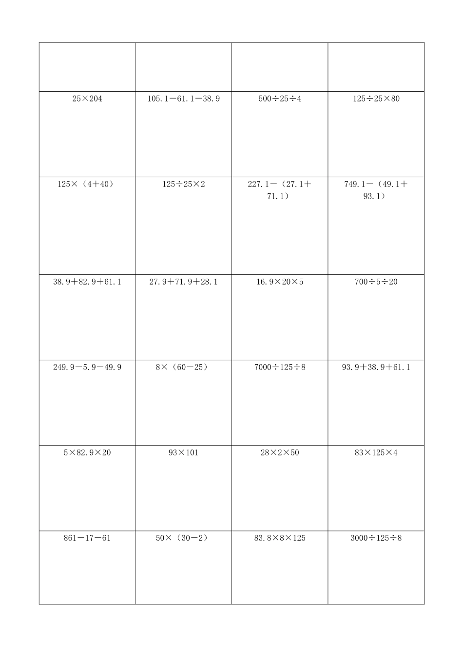 小学数学简便计算计算练习178.docx_第3页