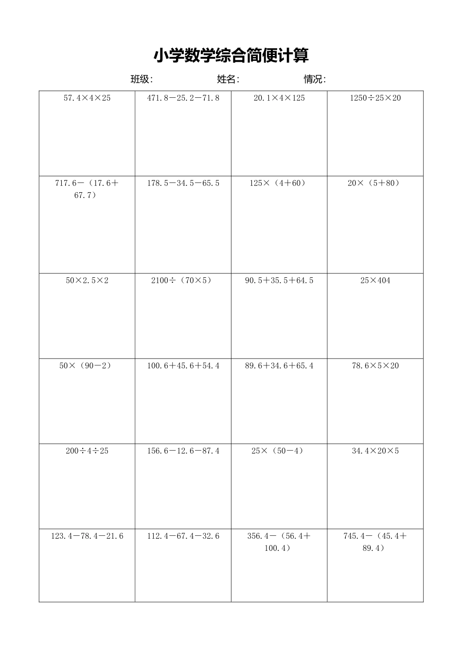 小学数学简便计算计算练习180.docx_第1页