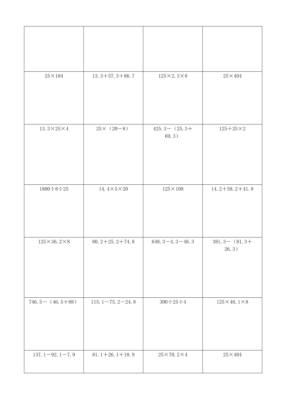 小学数学简便计算计算练习180.docx_第3页