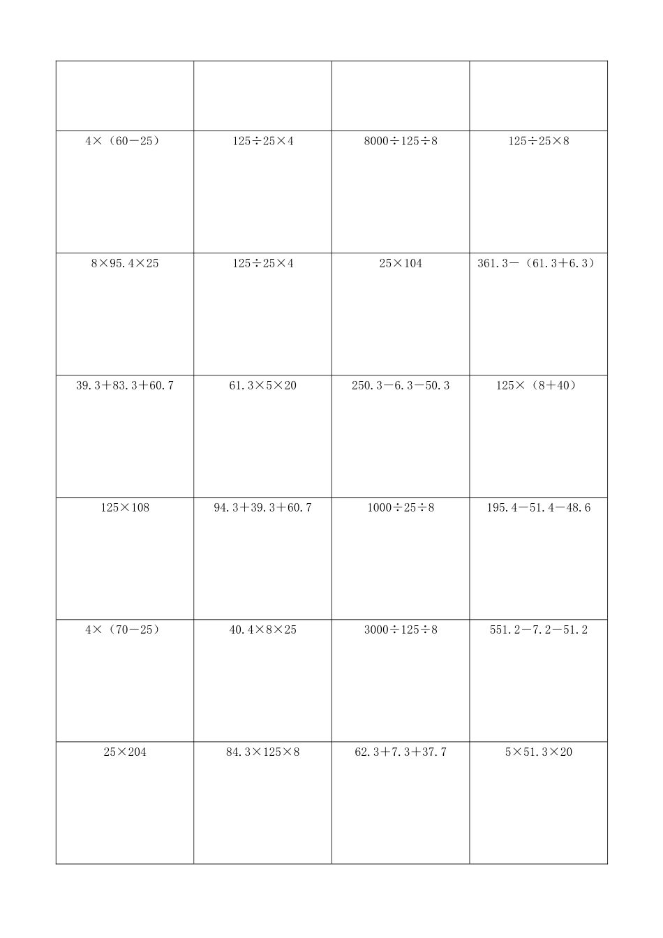 小学数学简便计算计算练习182.docx_第2页