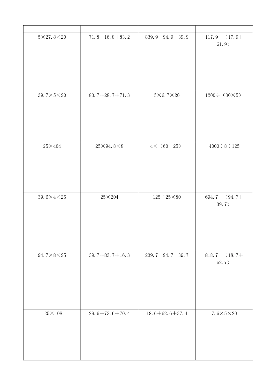 小学数学简便计算计算练习183.docx_第2页