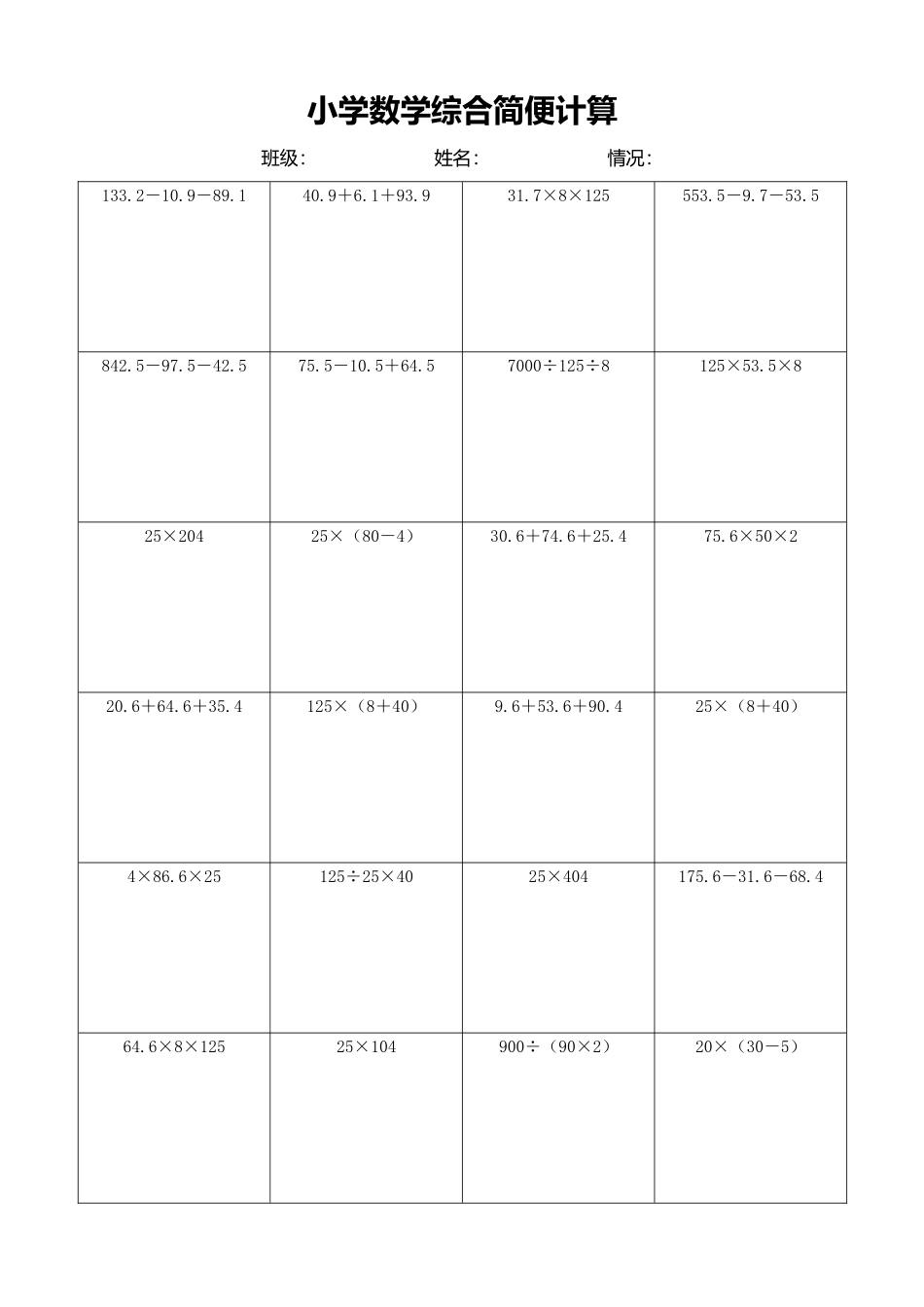 小学数学简便计算计算练习184.docx_第1页