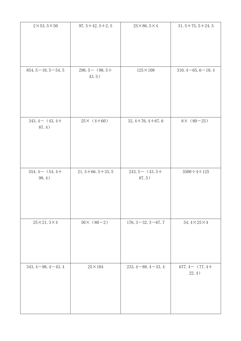 小学数学简便计算计算练习184.docx_第2页