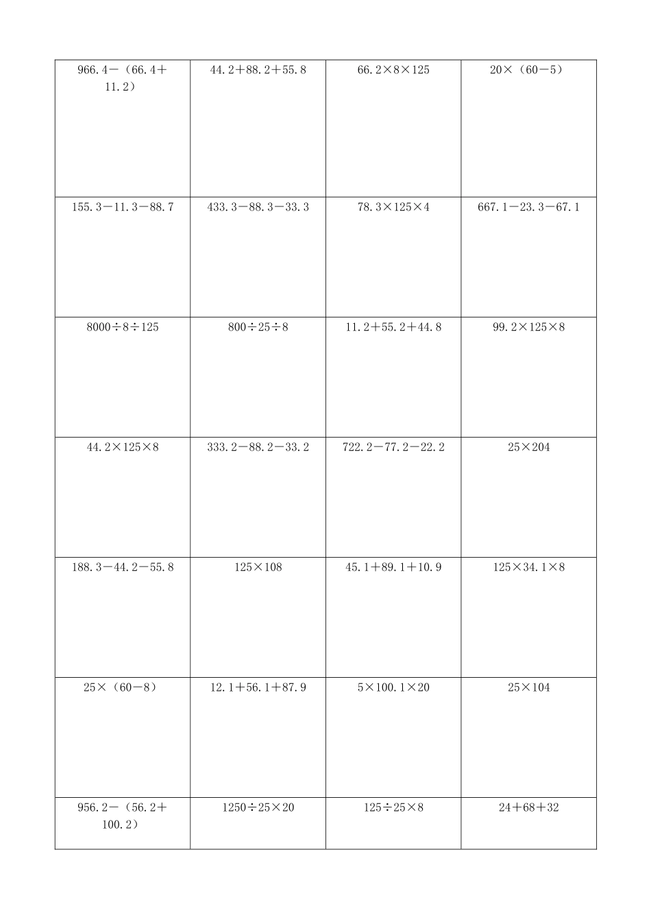 小学数学简便计算计算练习184.docx_第3页