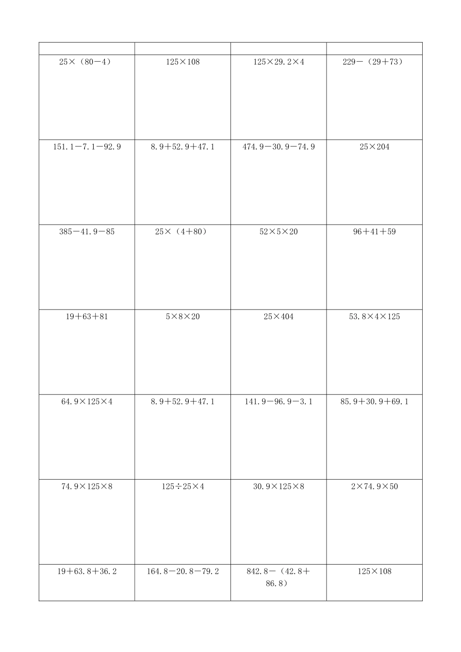 小学数学简便计算计算练习187.docx_第2页
