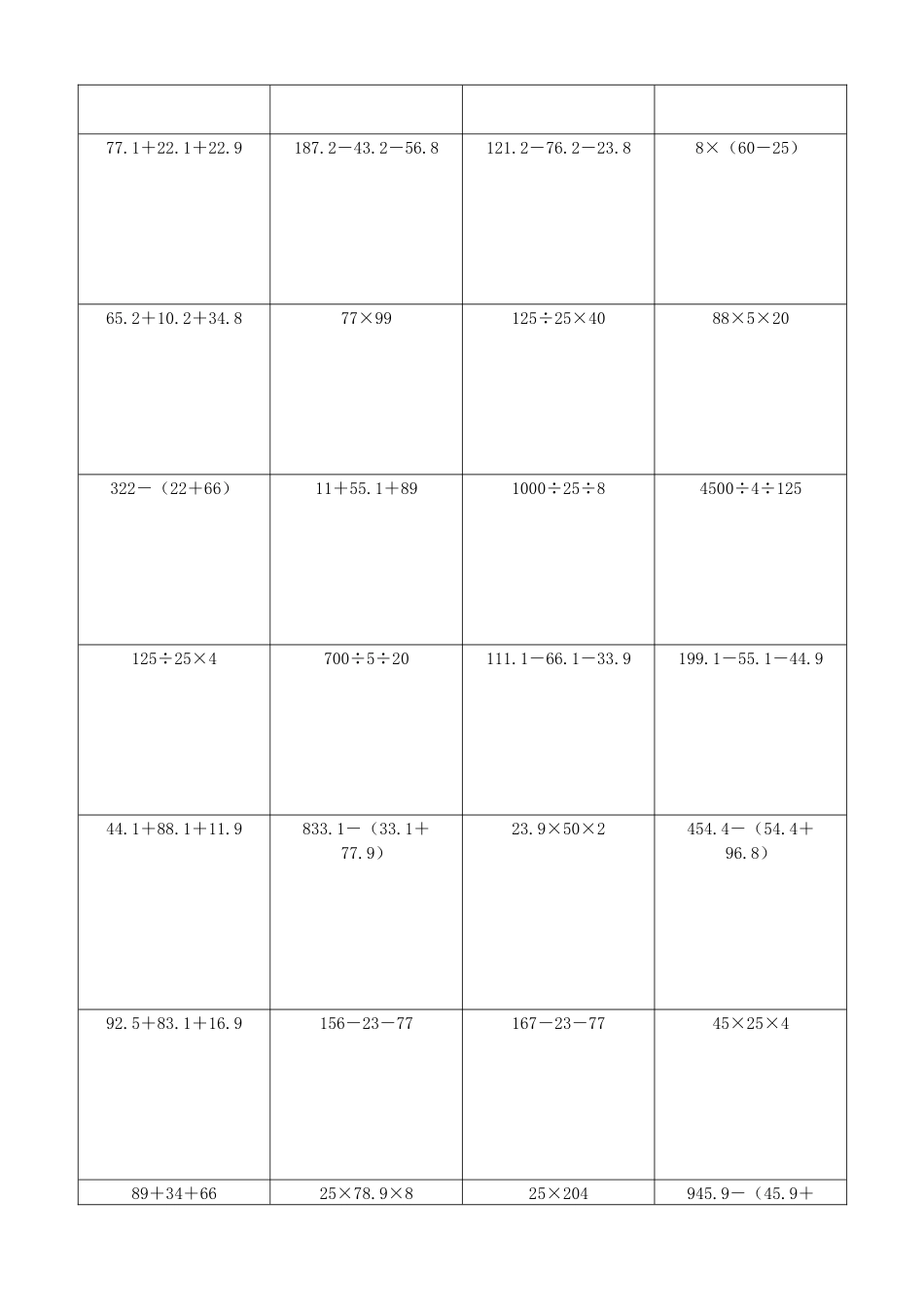 小学数学简便计算计算练习189.docx_第2页