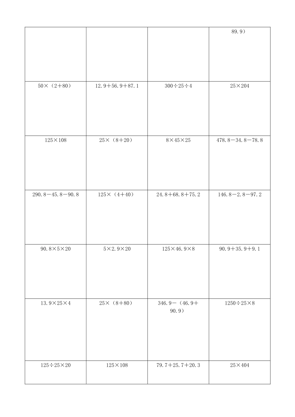 小学数学简便计算计算练习189.docx_第3页