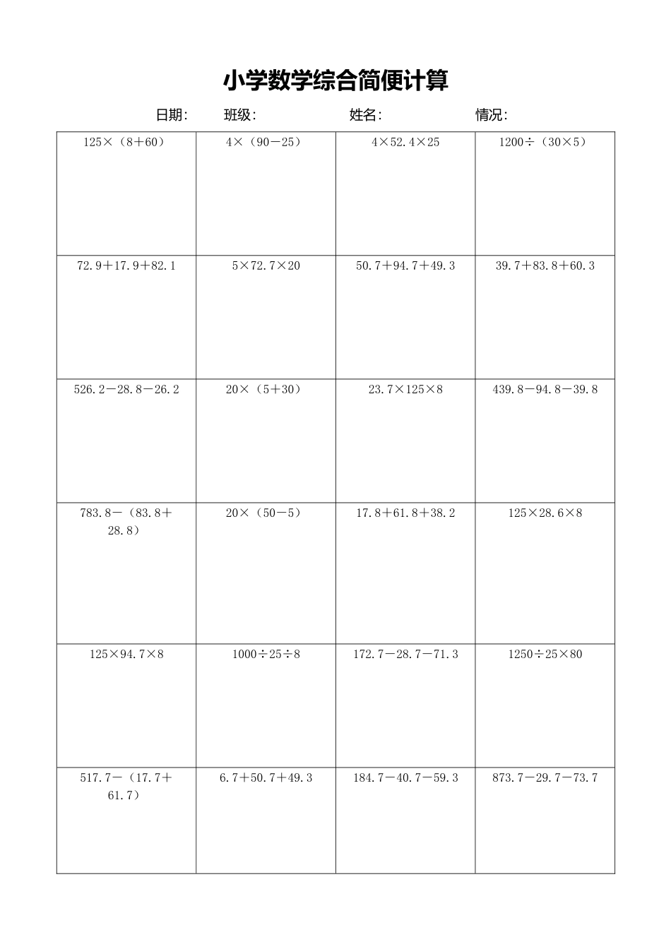 小学数学简便计算计算练习191.docx_第1页