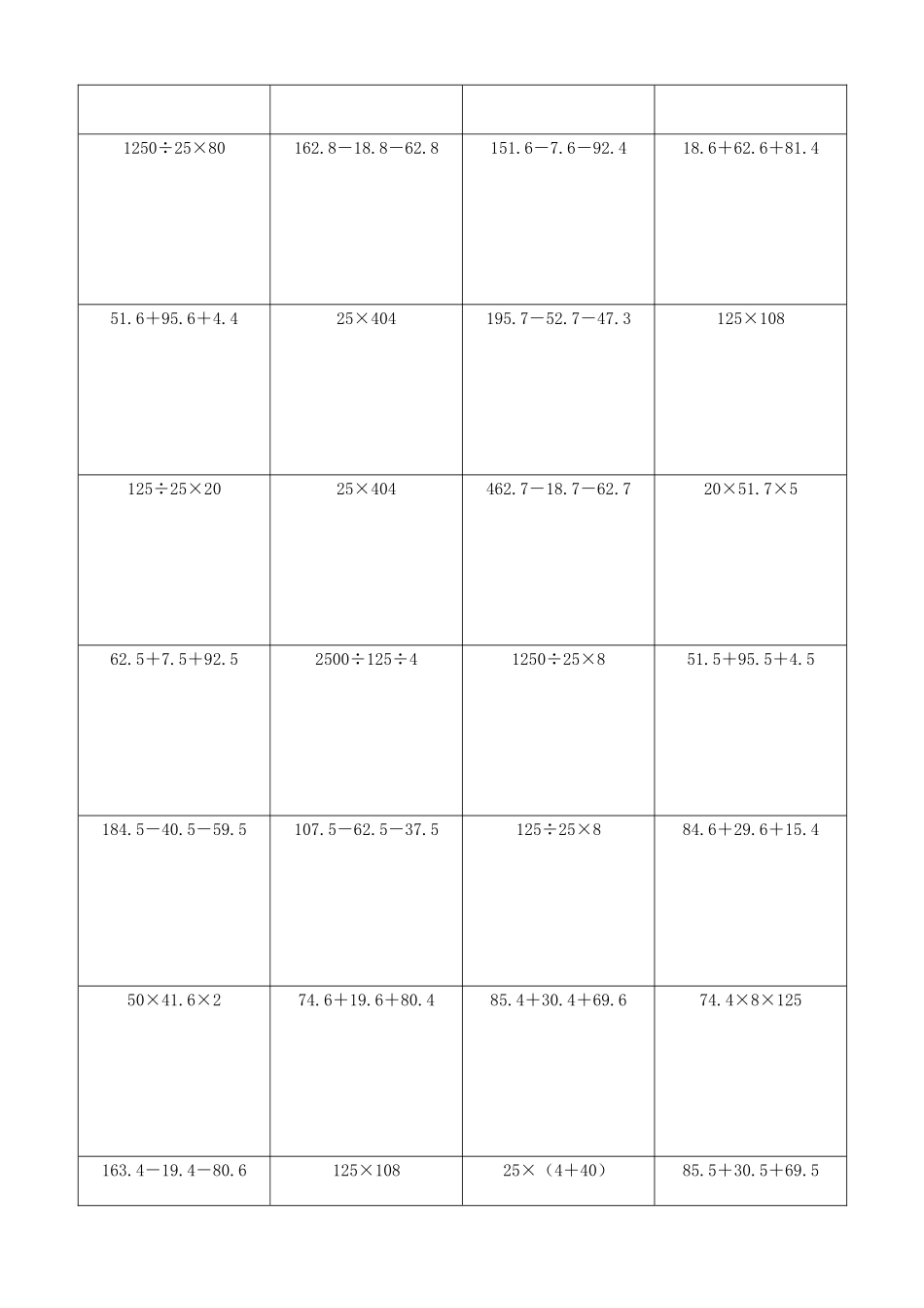 小学数学简便计算计算练习191.docx_第2页
