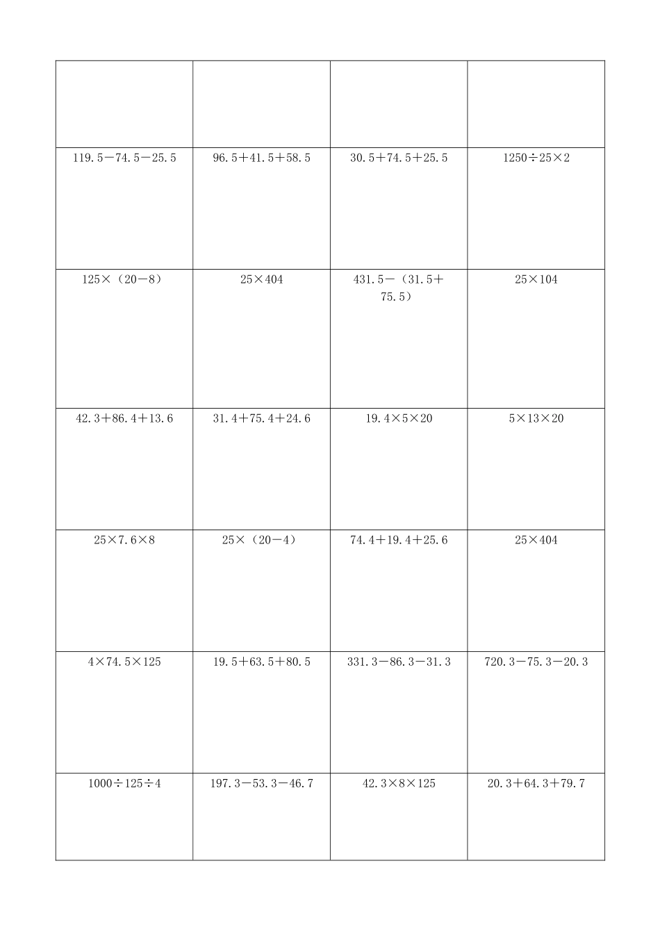 小学数学简便计算计算练习191.docx_第3页