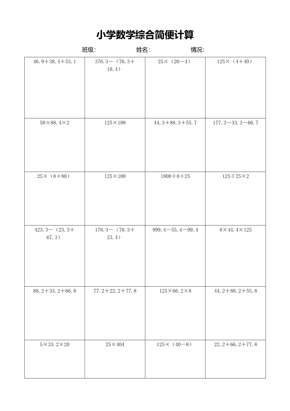 小学数学简便计算计算练习192.docx_第1页