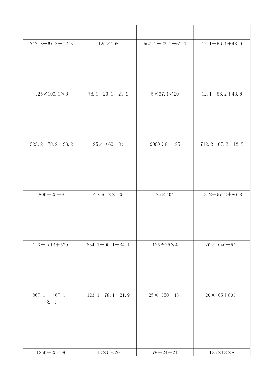 小学数学简便计算计算练习192.docx_第2页