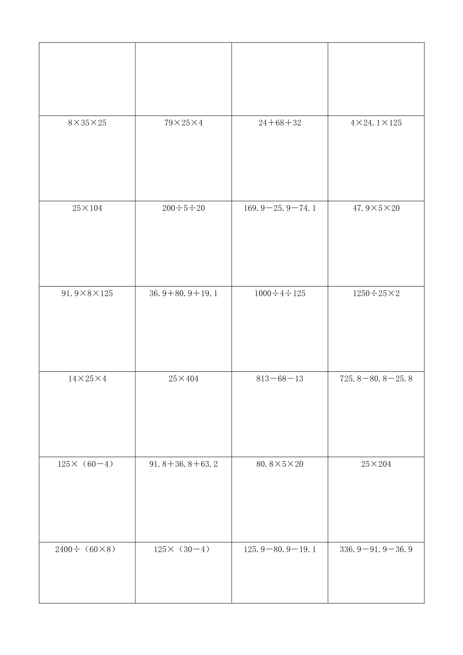 小学数学简便计算计算练习192.docx_第3页