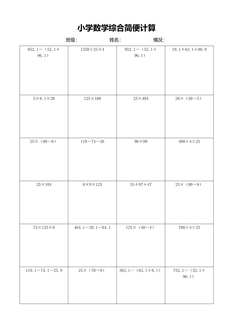 小学数学简便计算计算练习193.docx_第1页