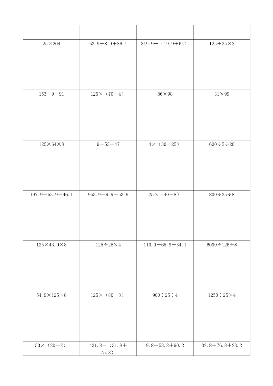 小学数学简便计算计算练习193.docx_第2页