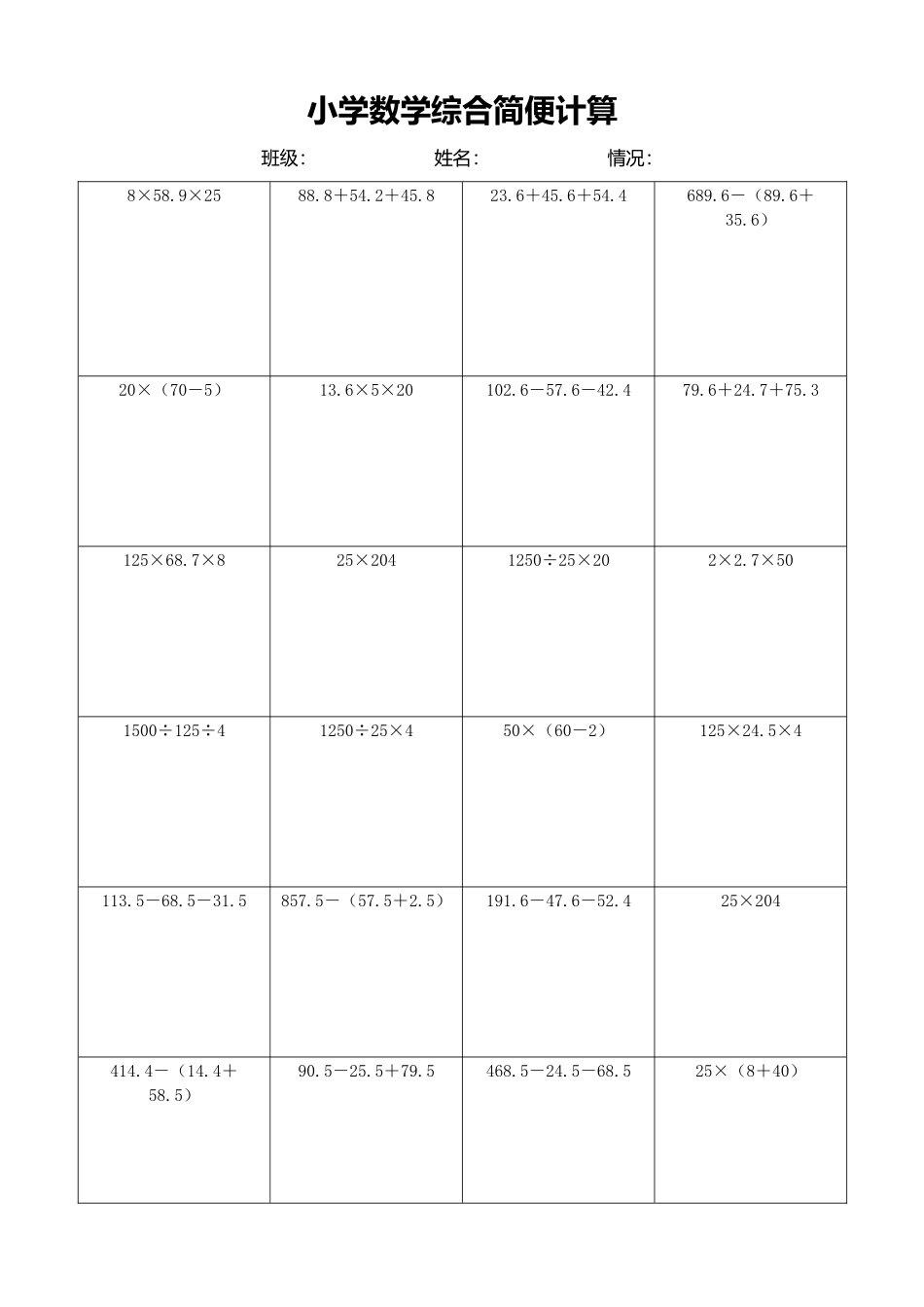 小学数学简便计算计算练习194.docx_第1页
