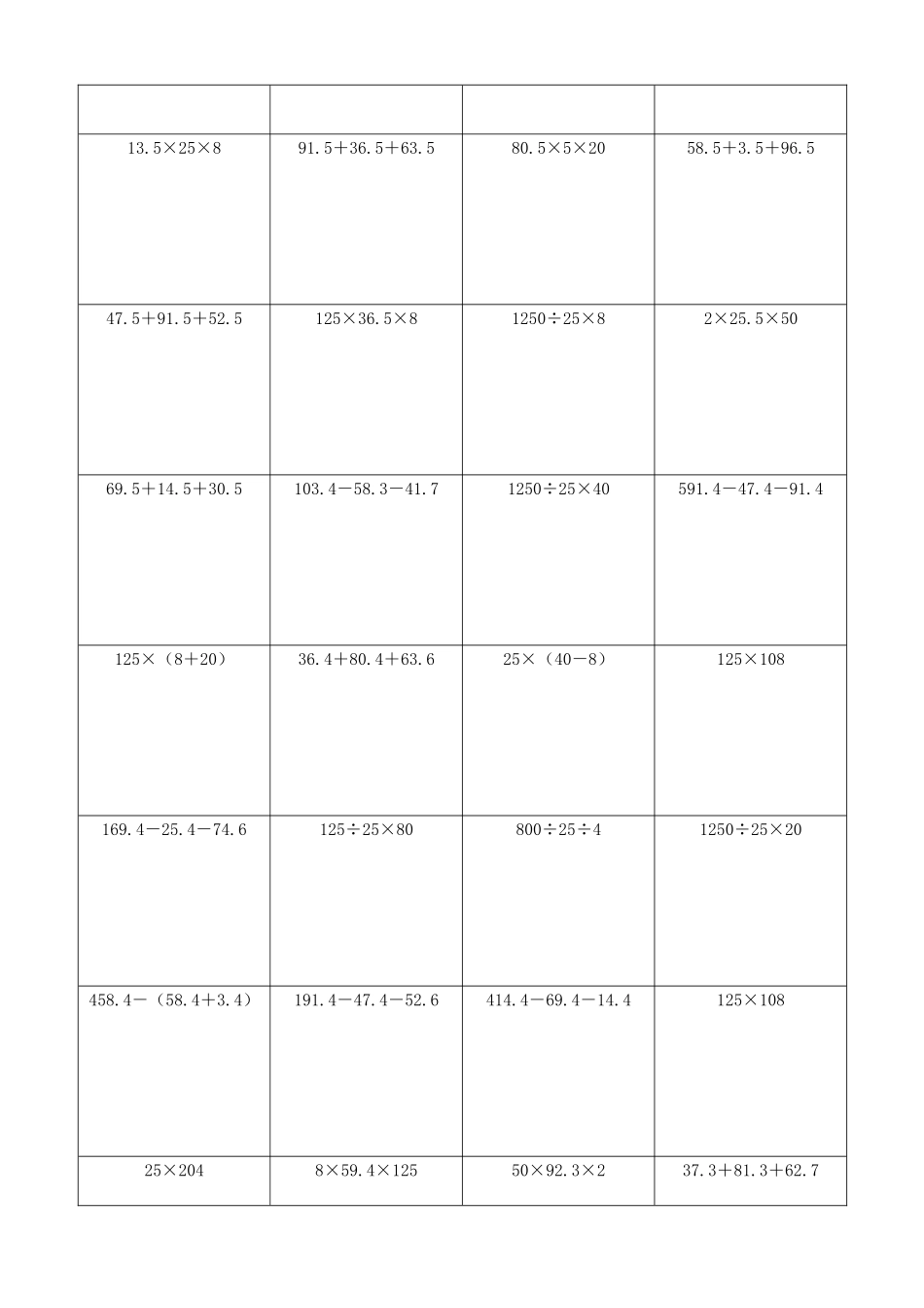 小学数学简便计算计算练习194.docx_第2页