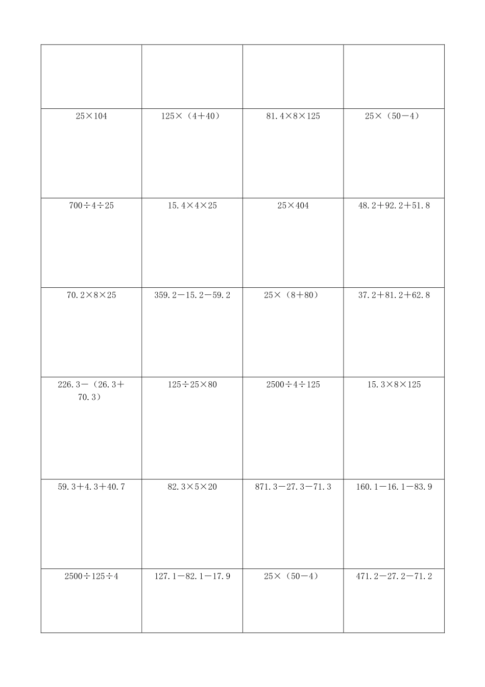 小学数学简便计算计算练习194.docx_第3页