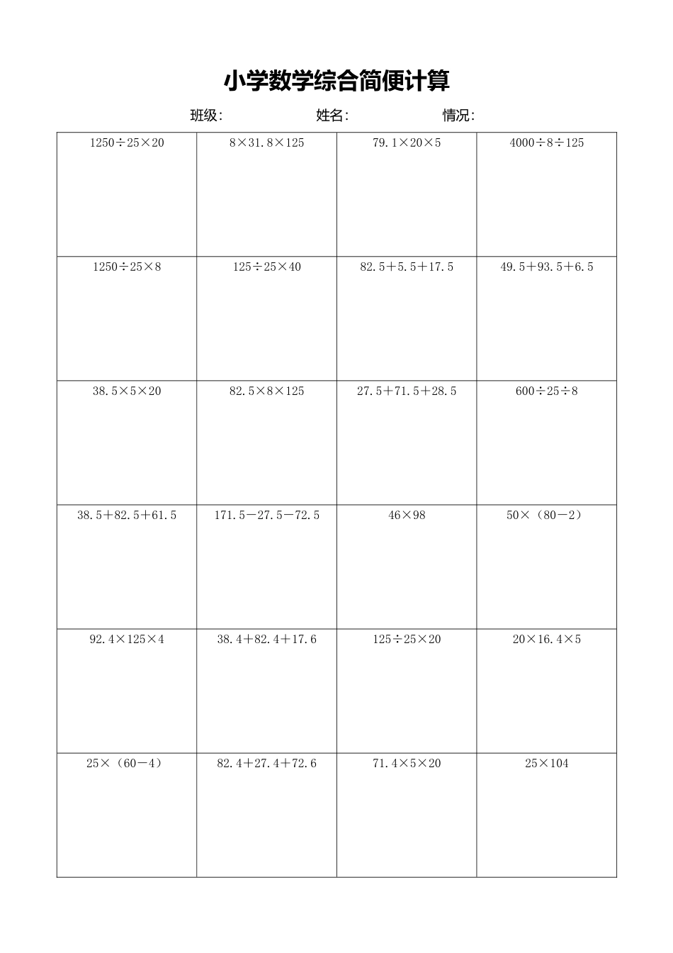 小学数学简便计算计算练习195.docx_第1页