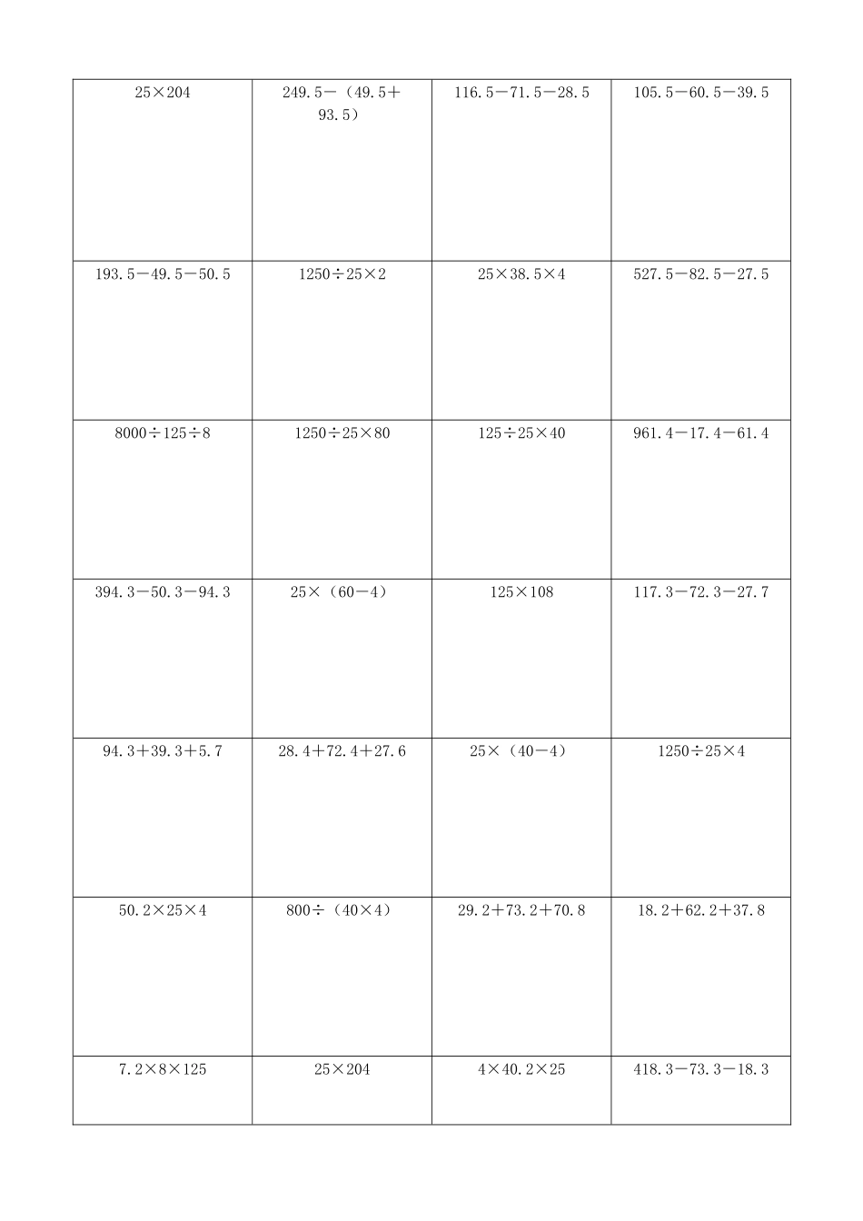 小学数学简便计算计算练习195.docx_第2页