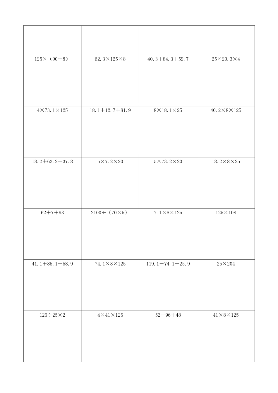 小学数学简便计算计算练习195.docx_第3页