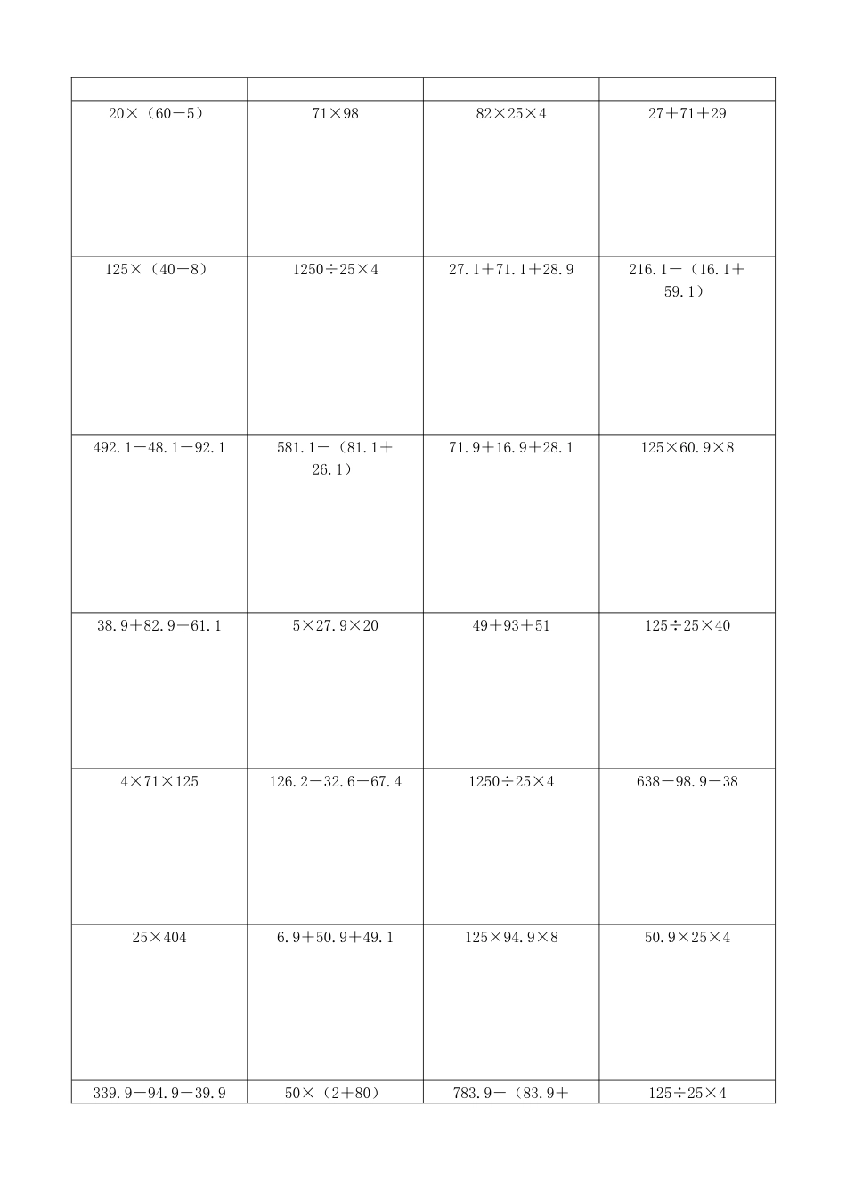 小学数学简便计算计算练习199.docx_第2页