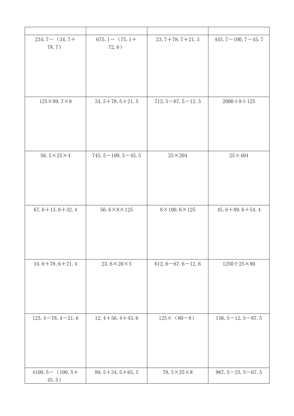 小学数学简便计算计算练习201.docx_第2页