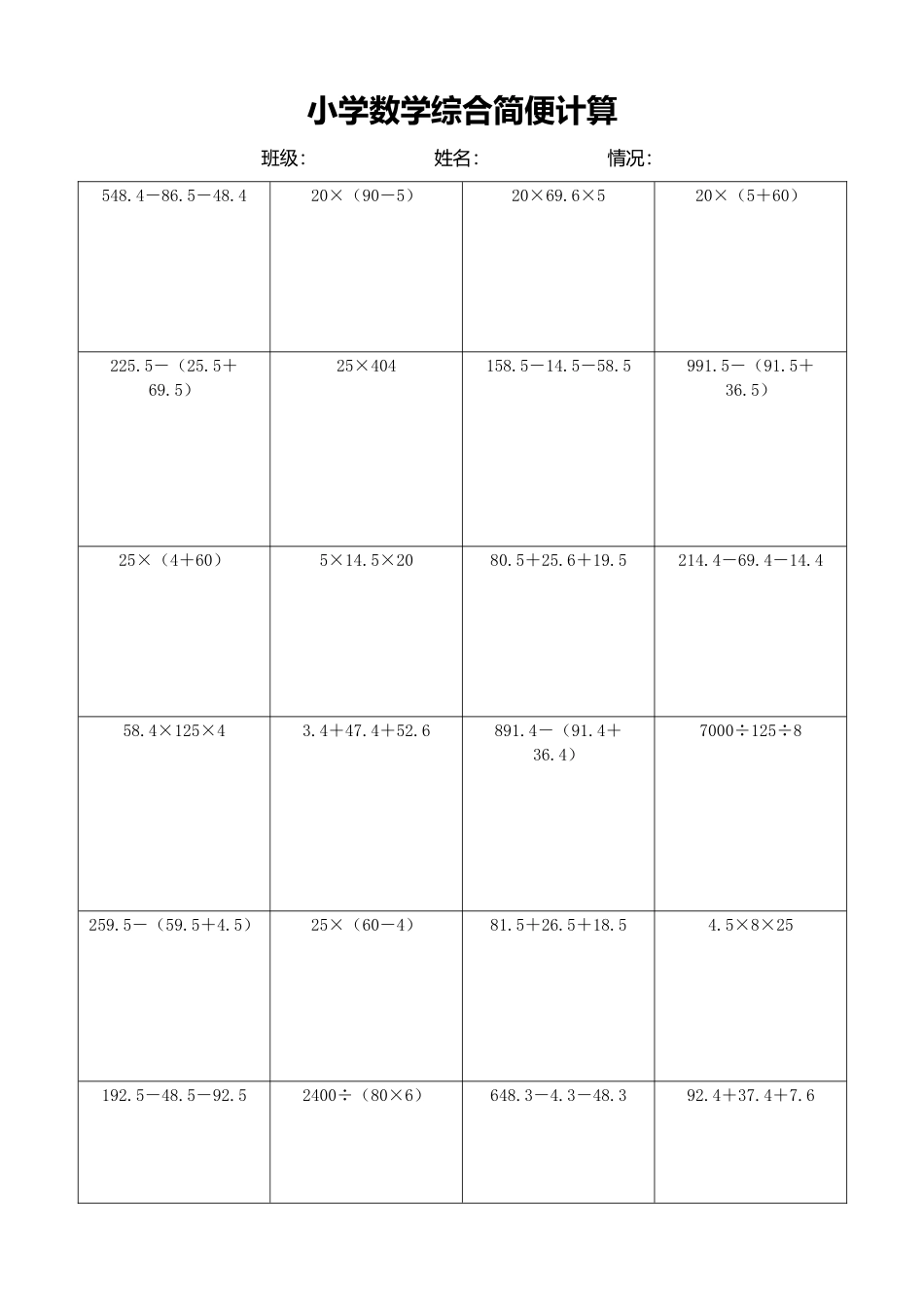 小学数学简便计算计算练习202.docx_第1页