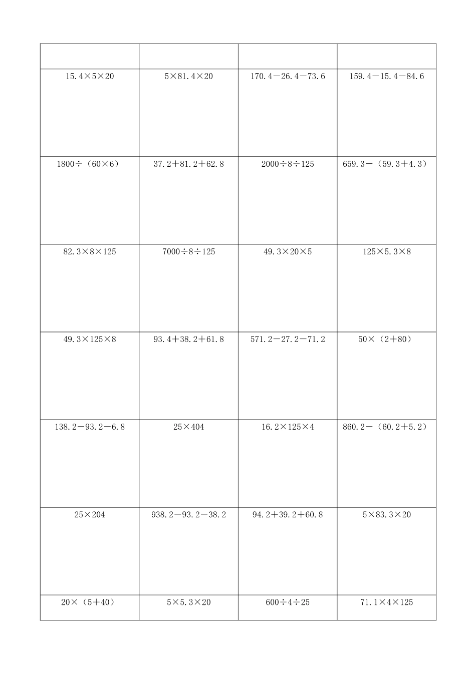 小学数学简便计算计算练习202.docx_第2页