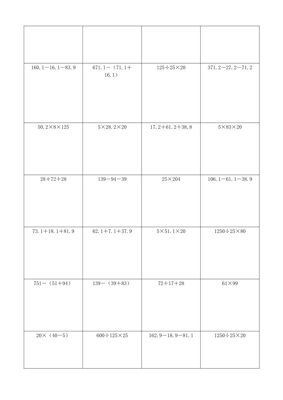 小学数学简便计算计算练习202.docx_第3页