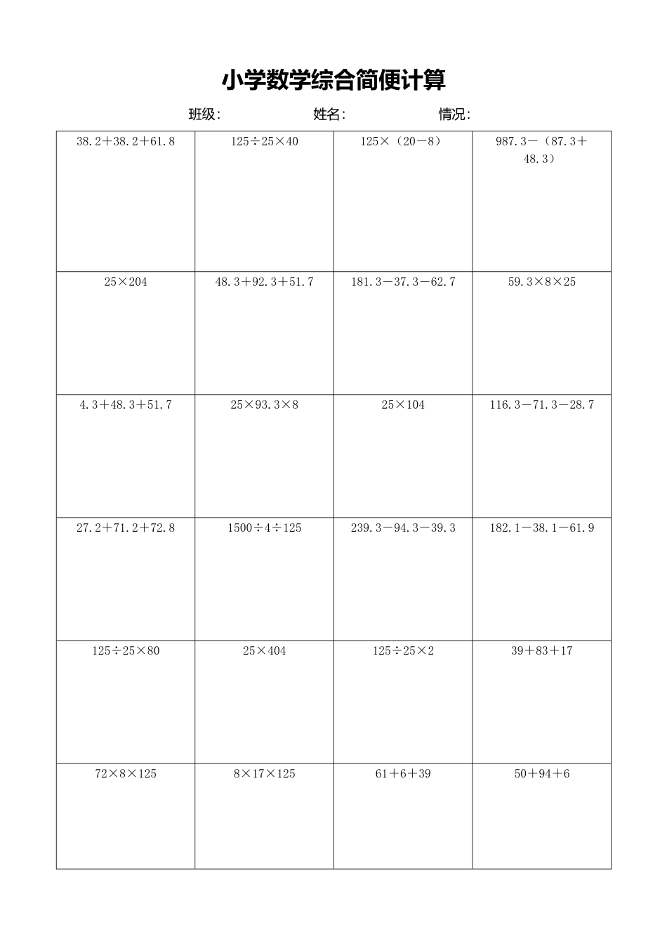 小学数学简便计算计算练习203.docx_第1页