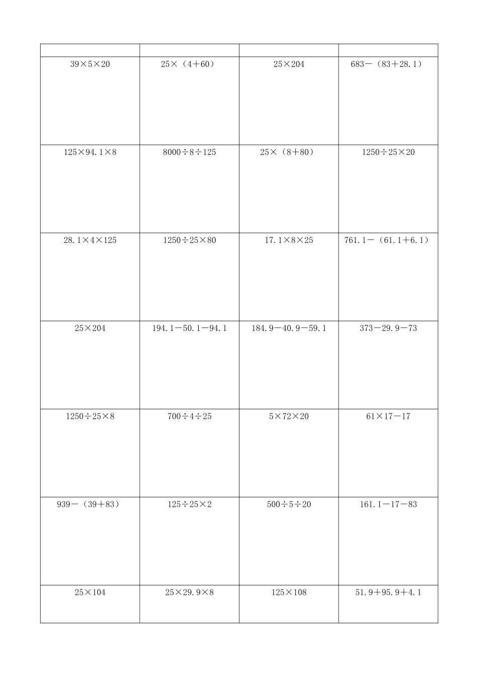小学数学简便计算计算练习203.docx_第2页