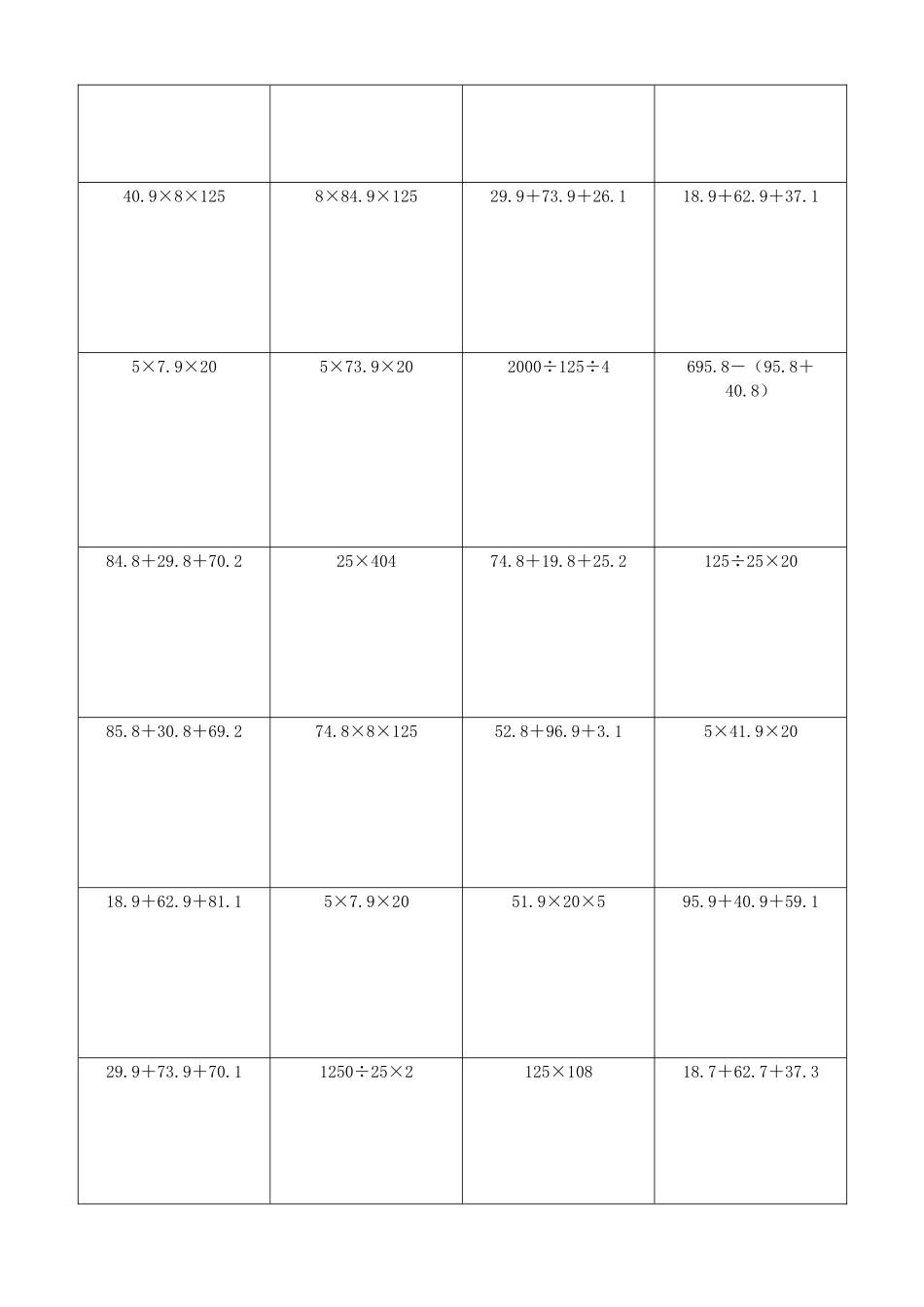 小学数学简便计算计算练习203.docx_第3页