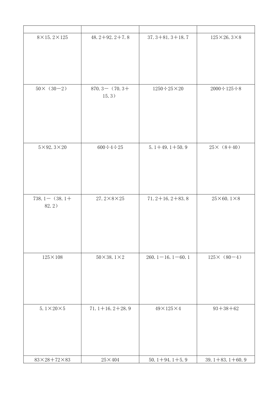 小学数学简便计算计算练习205.docx_第2页
